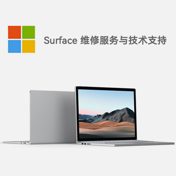 洛隆surface产品维修服务电话